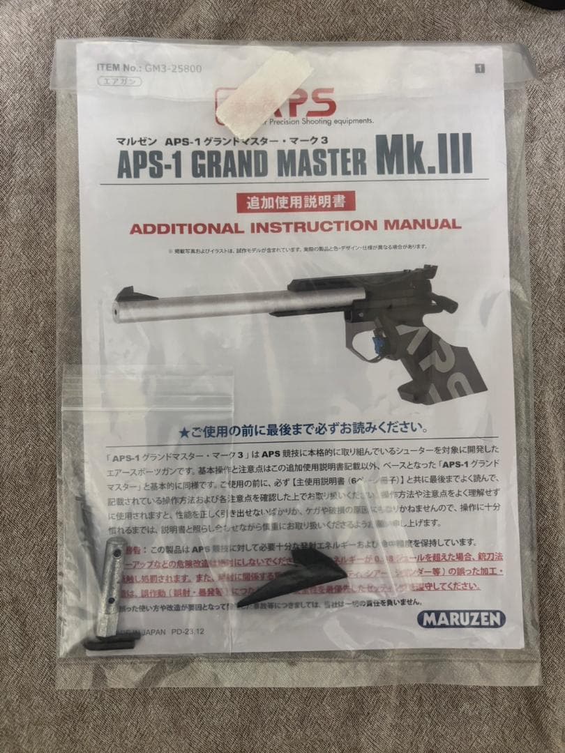 マルゼン APS-1 グランドマスター MK.III　APS-1 GM Mk3