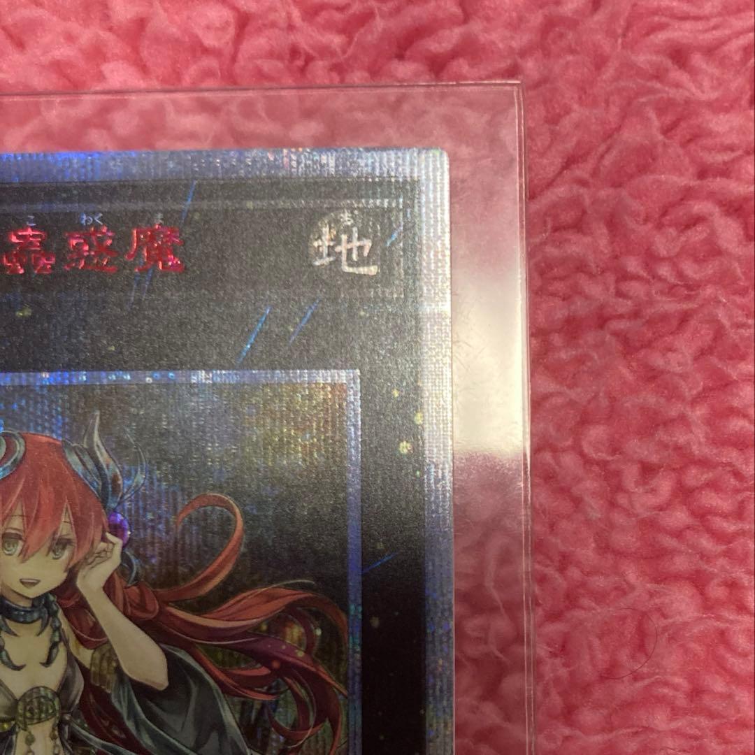 遊戯王　アロメルスの蟲惑魔　20th シークレットレア　未使用品