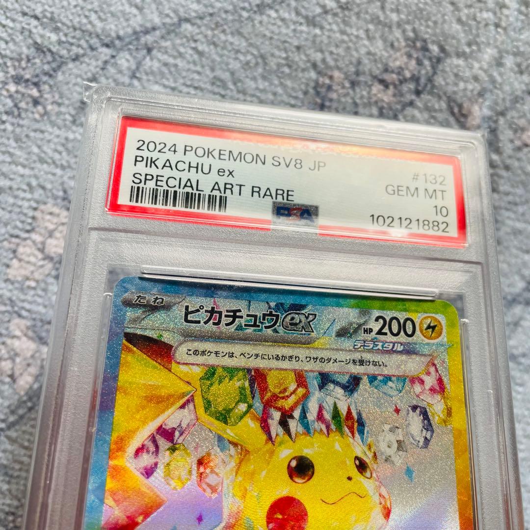 ピカチュウex sar psa10 SV8 超電ブレイカー 132/106