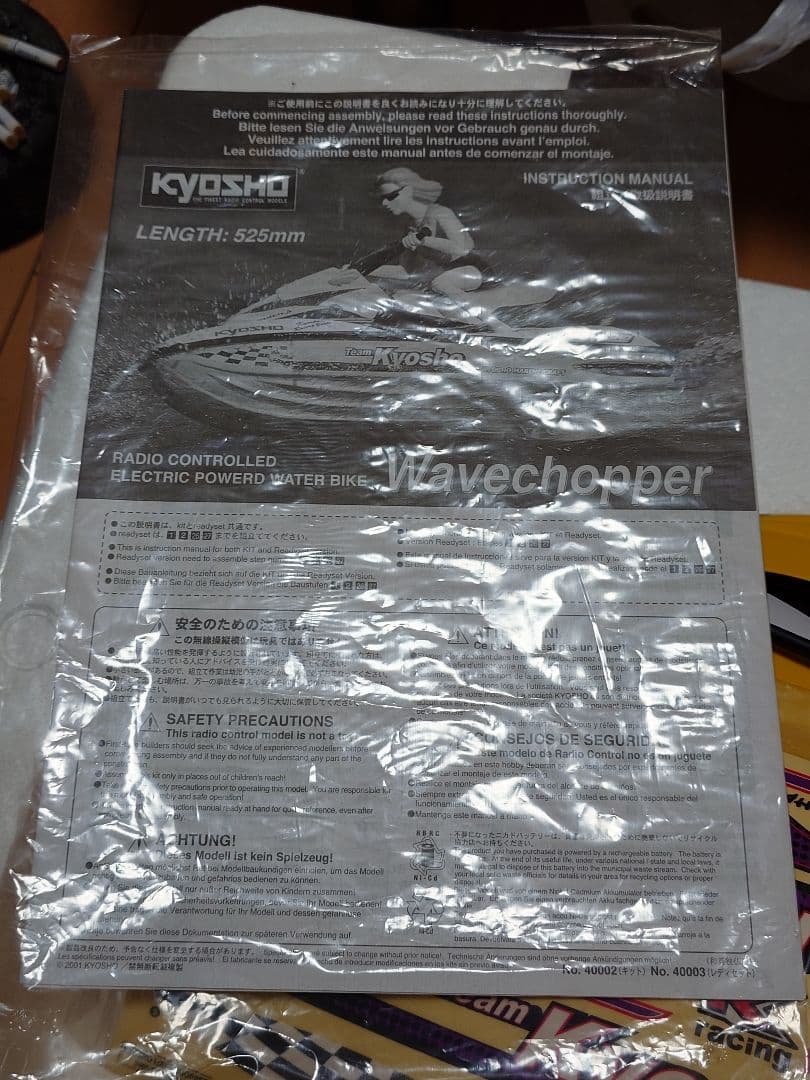 【新品未使用】京商　KYOSHO Wavechopper 　水上バイク　当時物