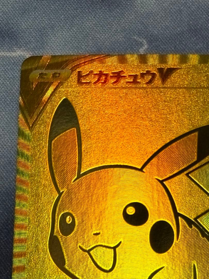 【希少エラーカード】ゴールデンピカチュウ 25th
