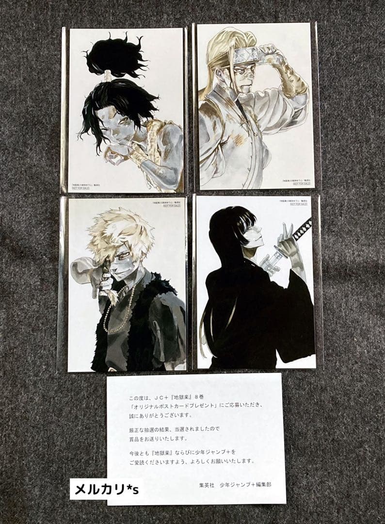 レア！ 地獄楽 8巻 10巻 懸賞 当選品 ポストカード 全8種セット 非売品
