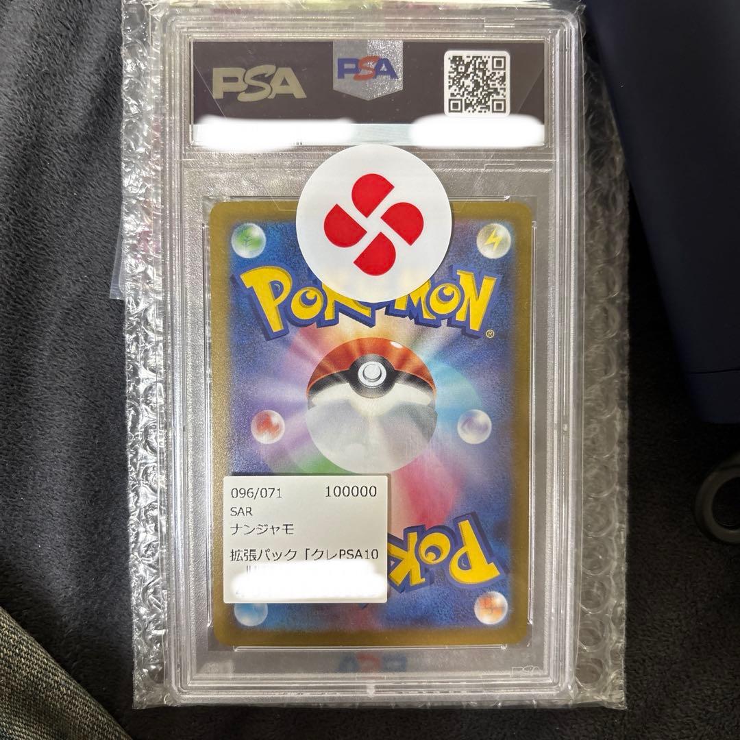 本日限り！ナンジャモ SAR SV2D クレイバースト PSA10