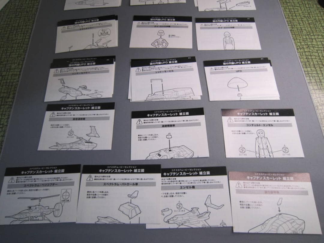 コナミSFムービーセレクション (CS.謎の円盤UFO.他.シークレット付)ケー