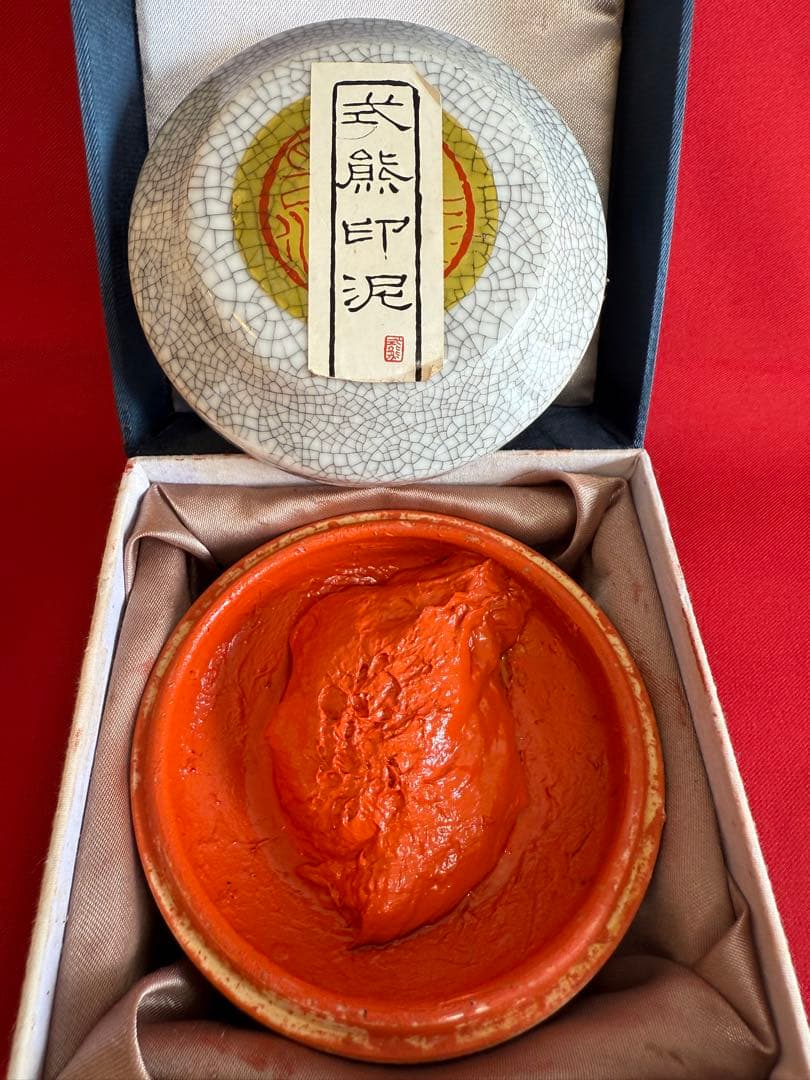G*a様 ジャンク品 ★☆ 印泥 朱票印泥 中国 書道 篆刻 朱肉 書道具 書画