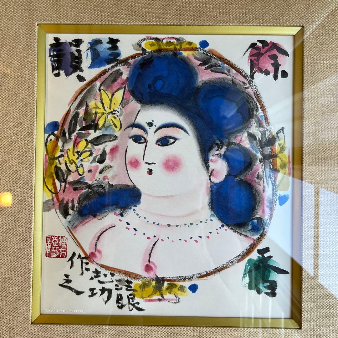 最終値下げです。棟方志功　石版画　240部の内の192番です。