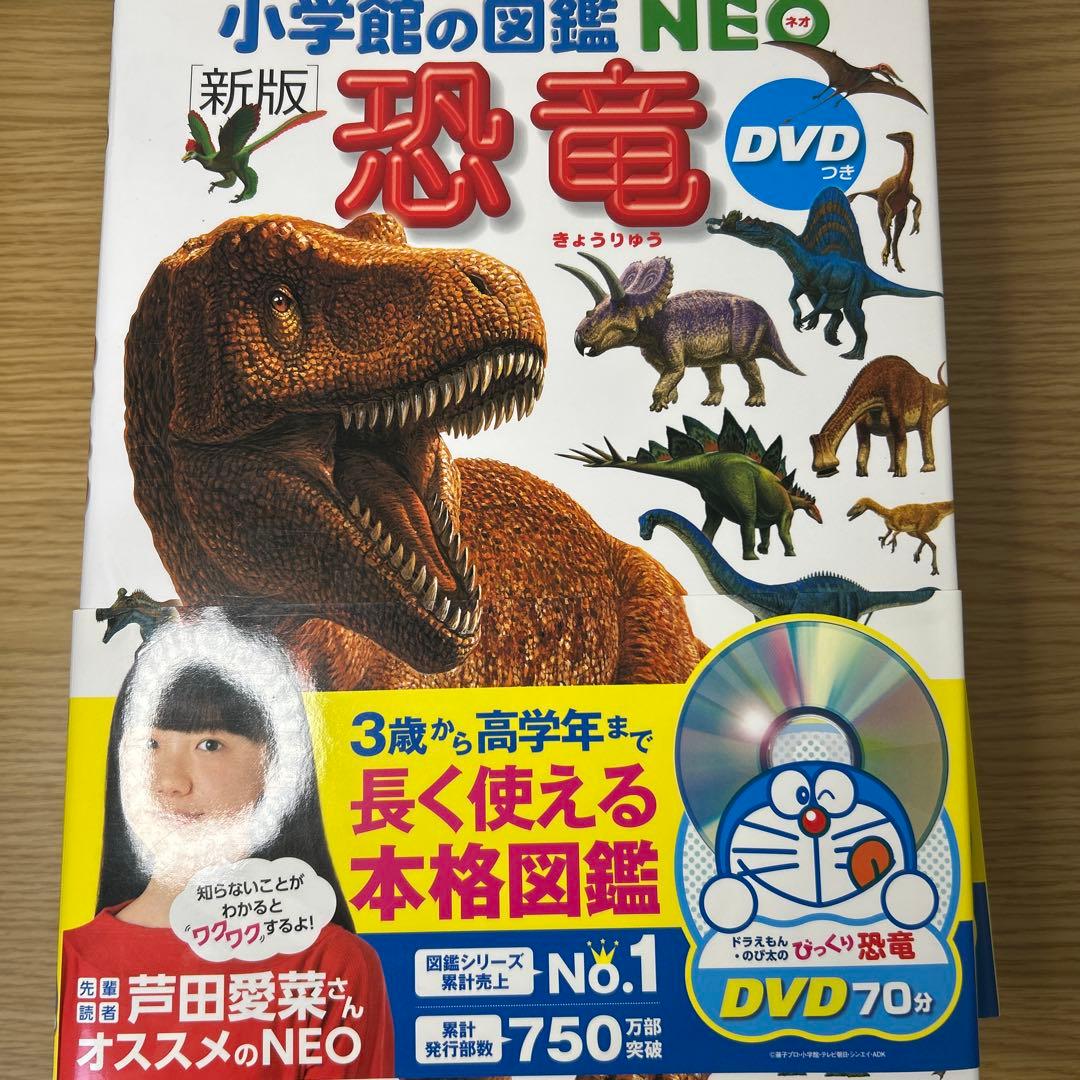 動物図鑑 NEO DVD付き