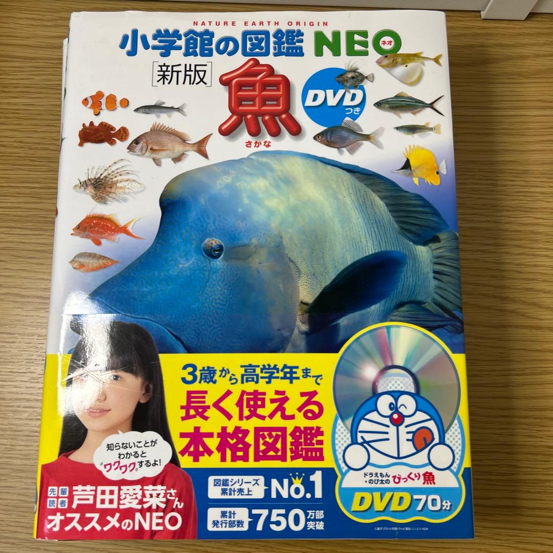 動物図鑑 NEO DVD付き