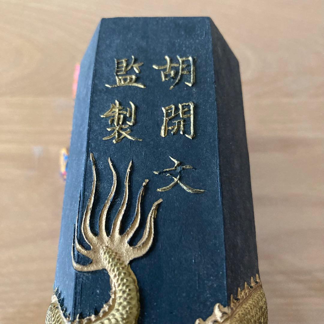 【希少】未使用　470g 龍翔鳳舞　胡開文　書道　墨　中国墨