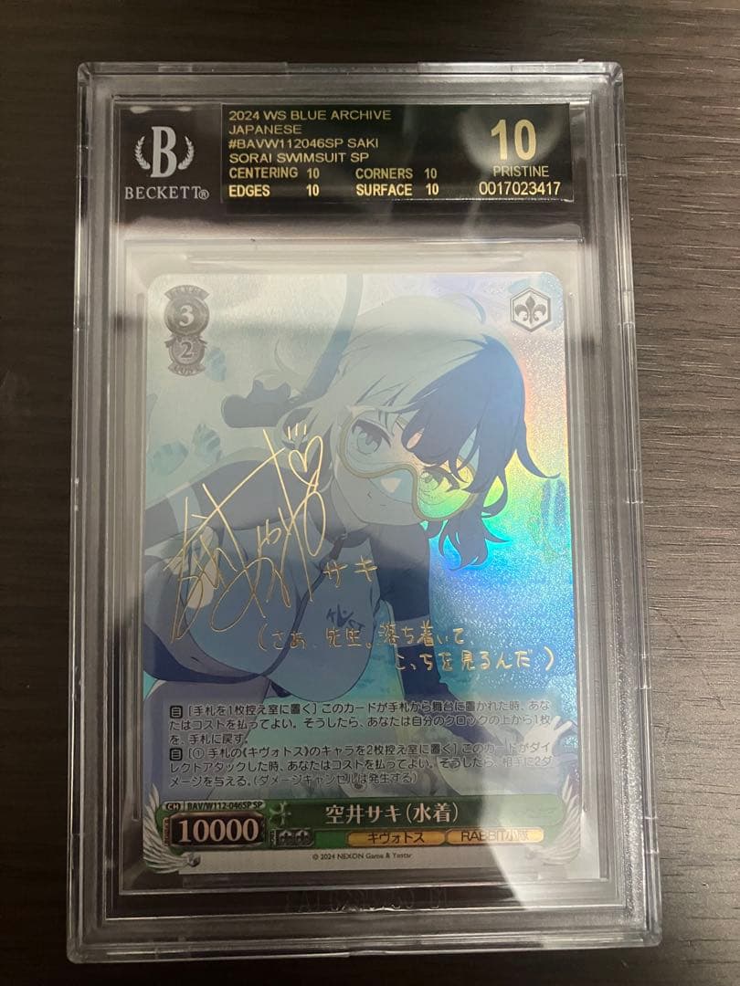 【ヴァイス】BGS10　空井サキ(水着)　SP　ブルアカ　ブラックラベル