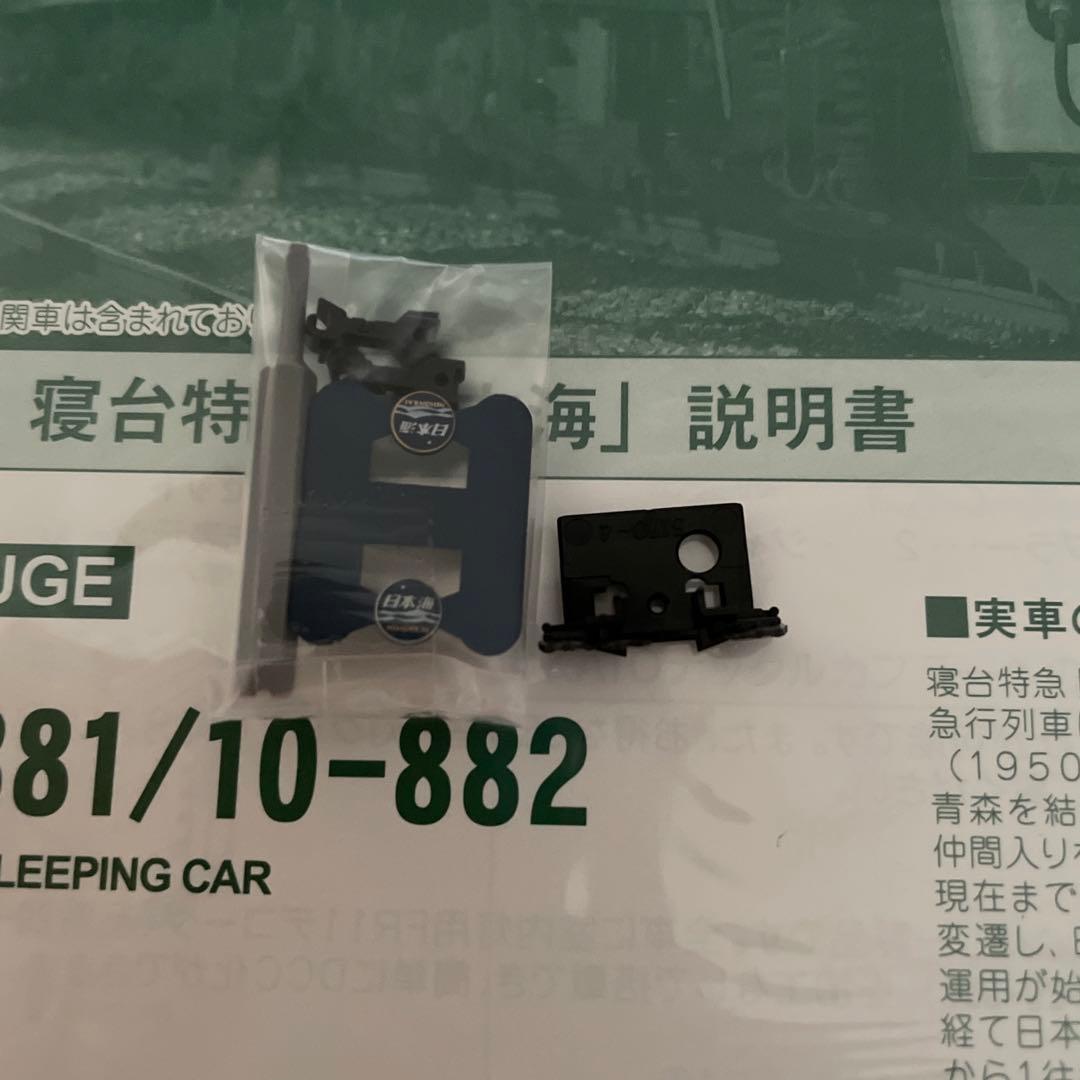 【新同】KATO 10-881/882 24系日本海基本増結11両⑦最新ロット