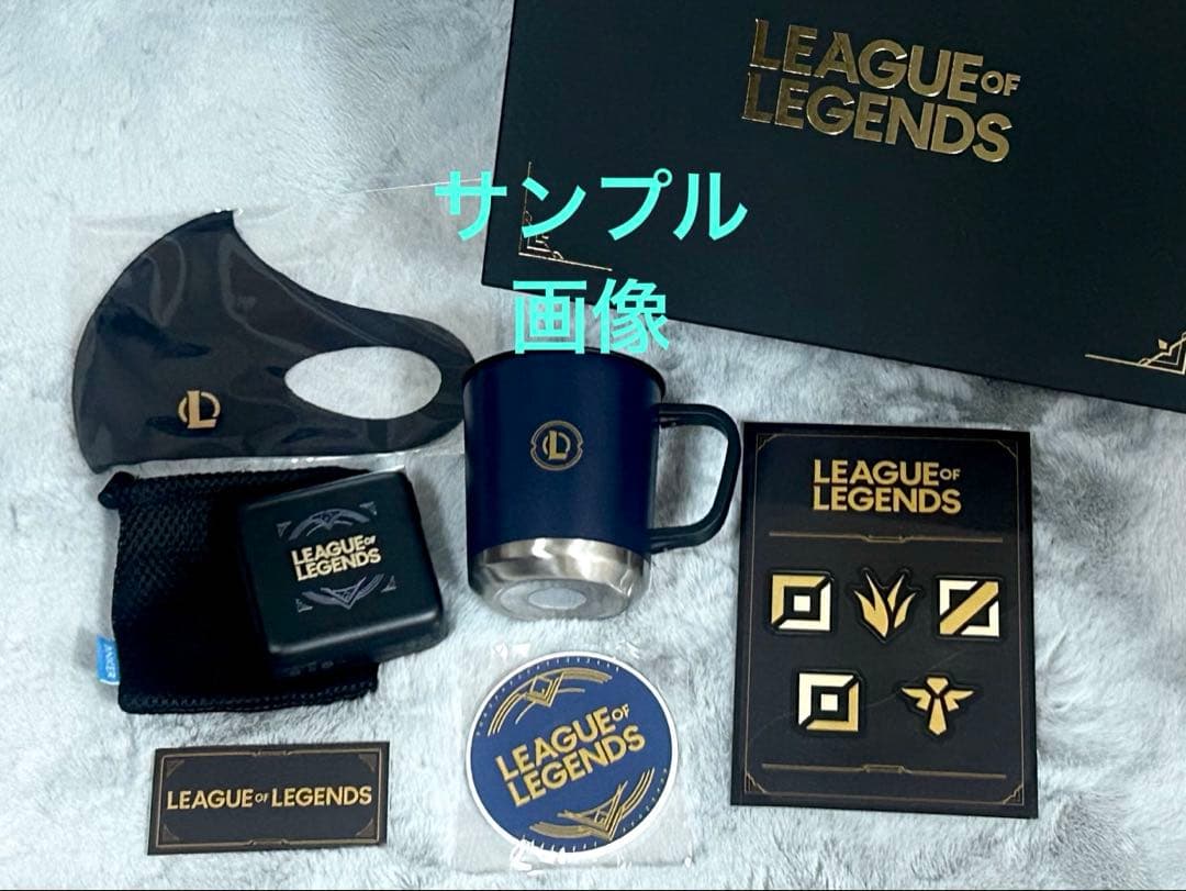 新品未開封 LoL スペシャルギフトボックス 限定グッズ