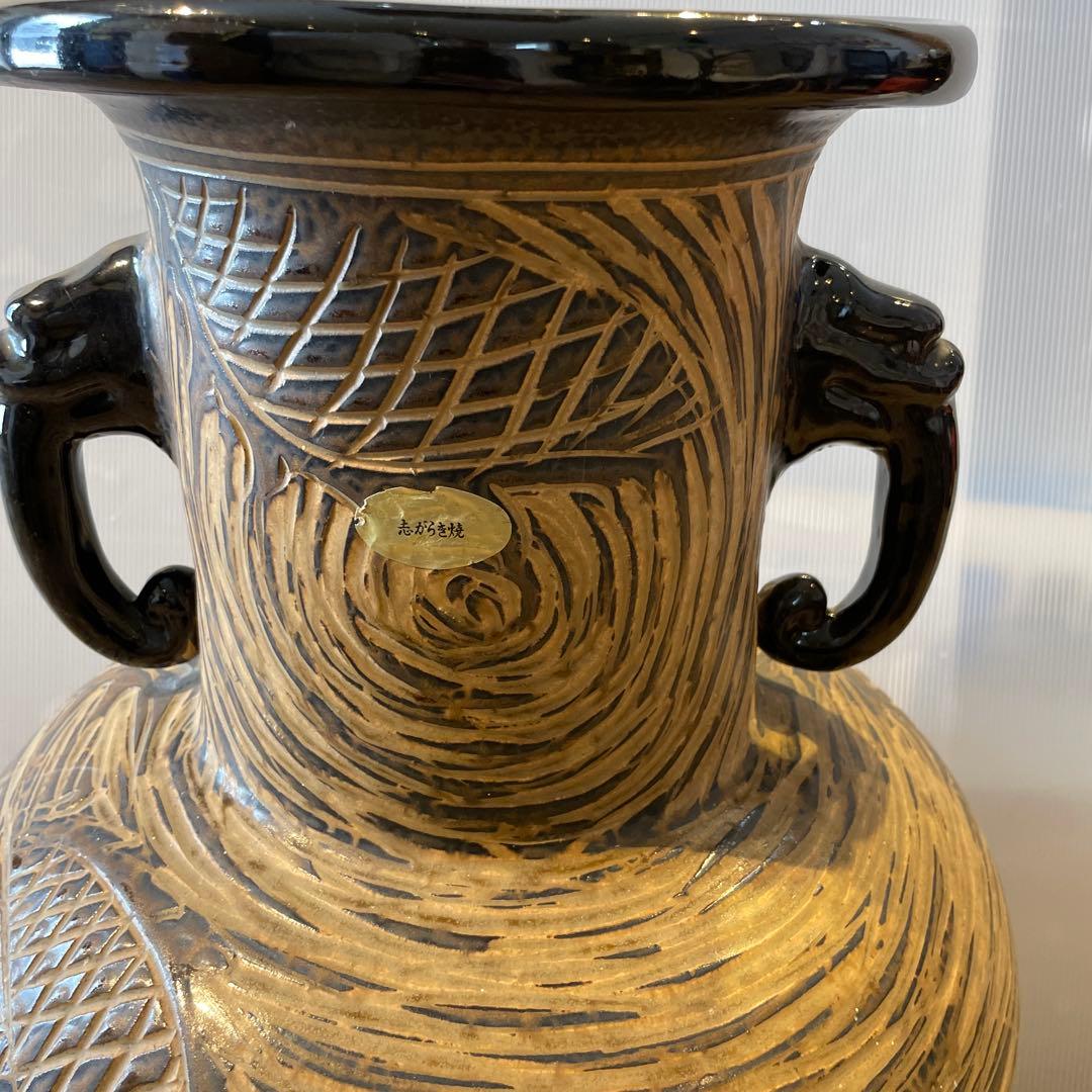志がらき焼　飾り壺・双耳壺・花器・インテリア・大きいサイズ