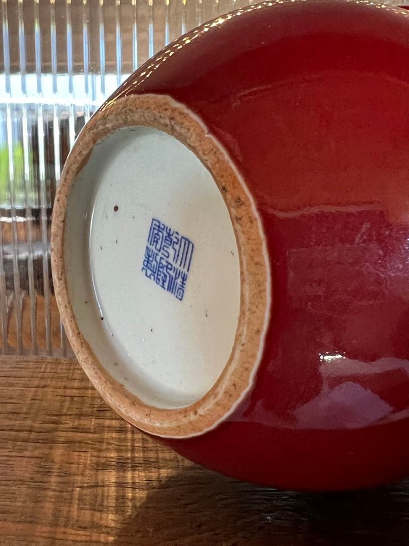 極上 /赤珊瑚釉•紅釉小卷缸/【大清乾龍年製】在銘/中国 古美術；XG-0