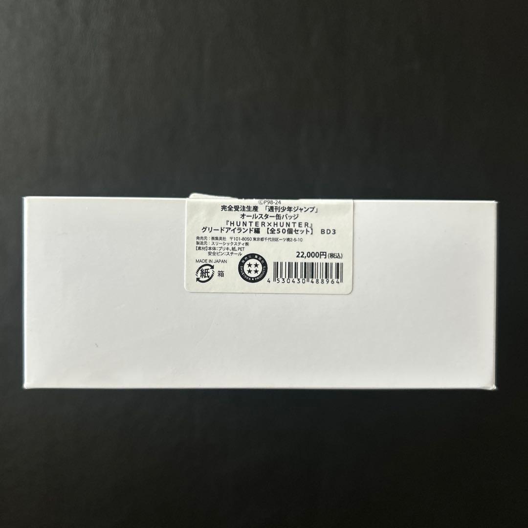 週刊少年ジャンプ　オールスター缶バッジ　グリードアイランド編　全50個セット