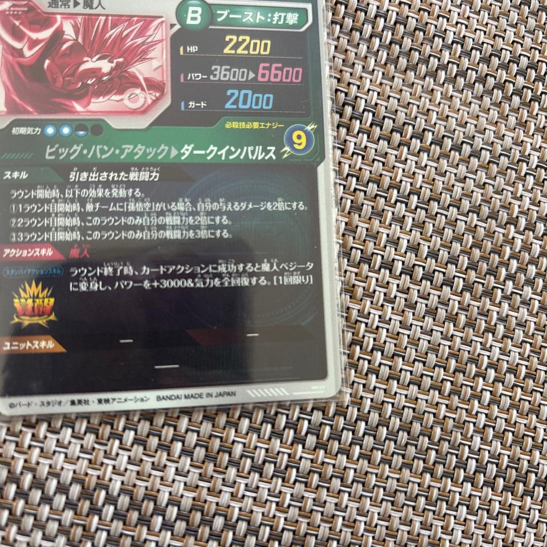 ドラゴンボールダイバーズ SDV6-034 ベジータ パラレル