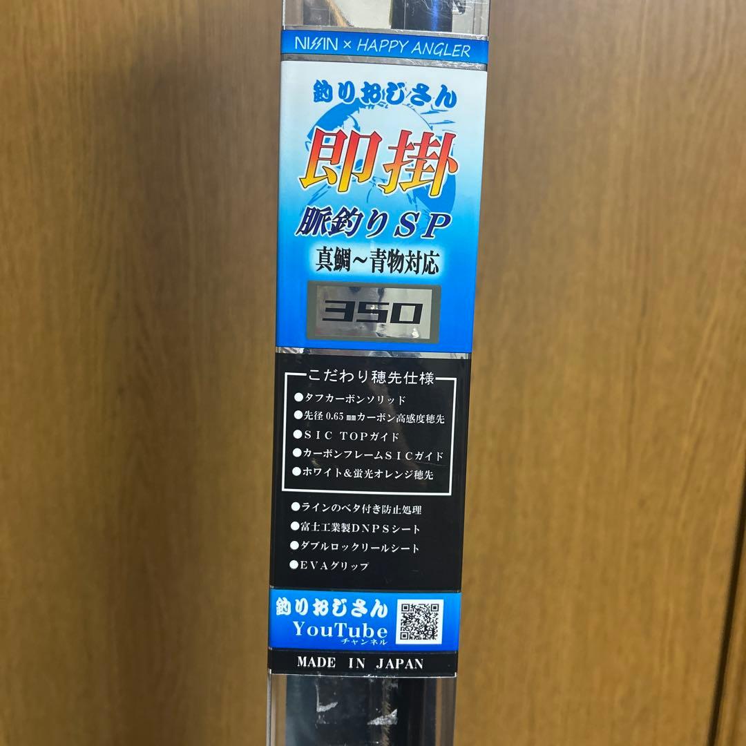 釣りおじさん　即掛　350