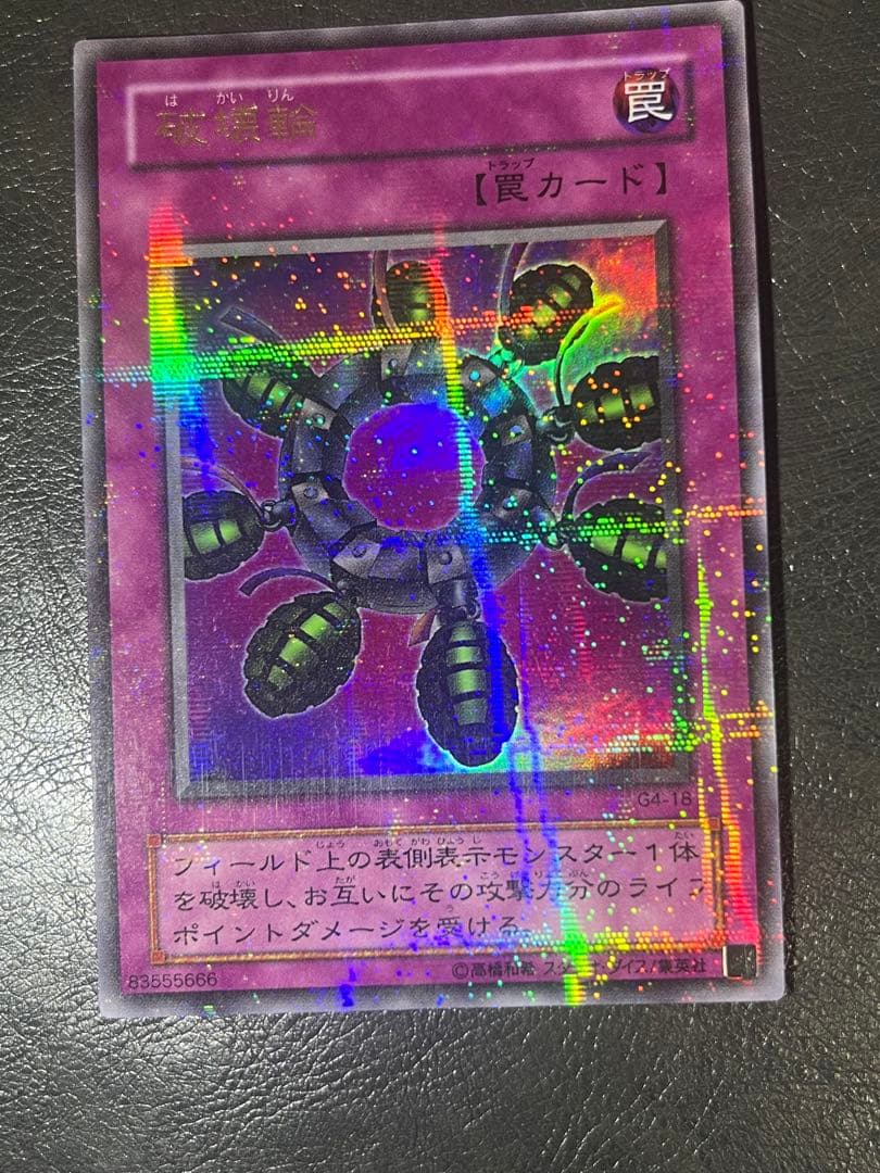 遊戯王 破壊輪 パラレル ウルパラ G4