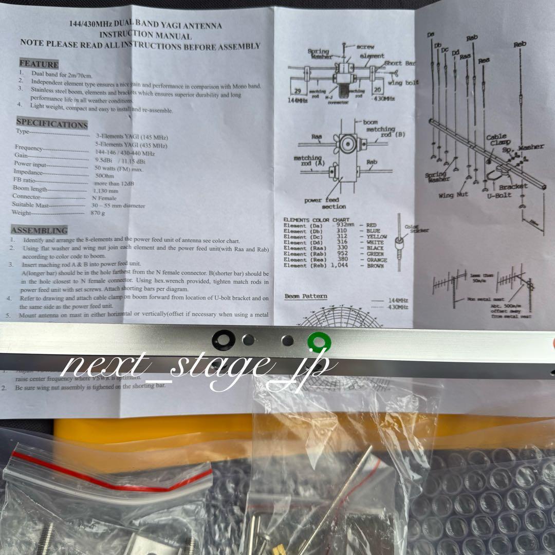 【高利得 軽量】144/430MHz 8エレ 八木アンテナ 屋外 アマチュア無線