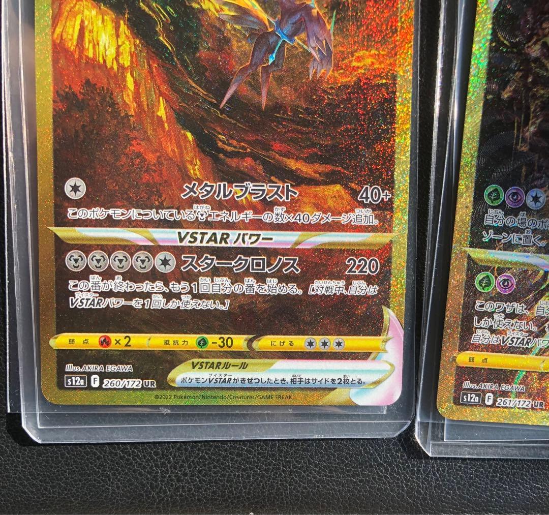 vユニ 四神 アルセウス ギラティナ ディアルガ パルキア UR