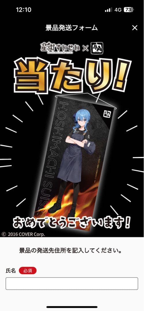 星街すいせい 牛角 コラボ 等身大 タペストリー 限定 ホロライブ