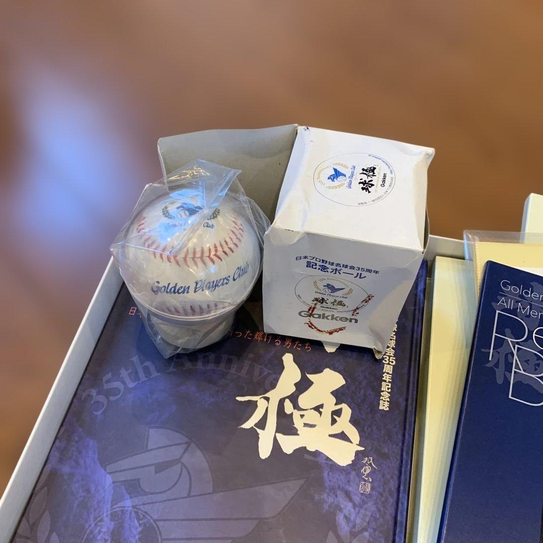 日本プロ野球名球会35周年記念誌