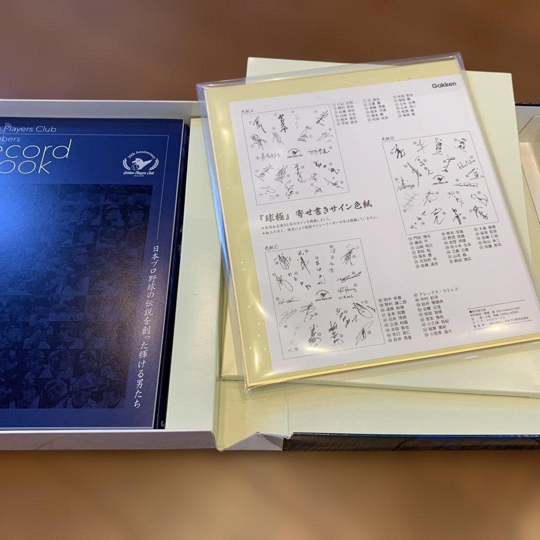 日本プロ野球名球会35周年記念誌
