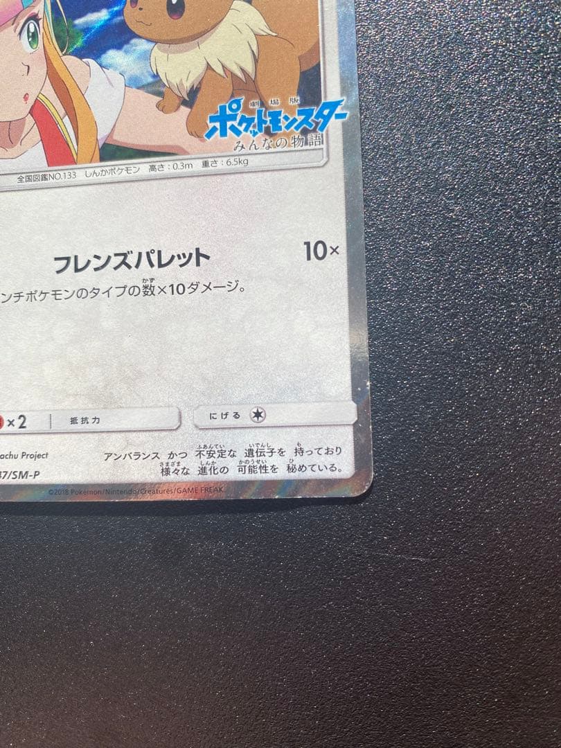 イーブイ　みんなの物語　プロモ