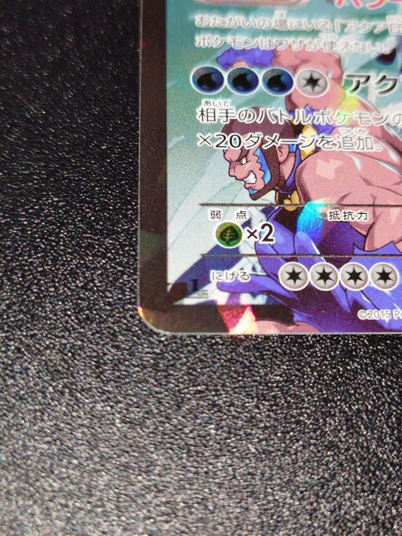 アクア団のカイオーガEX RR CP1 マグマ団VSアクア団 ダブルクライシス