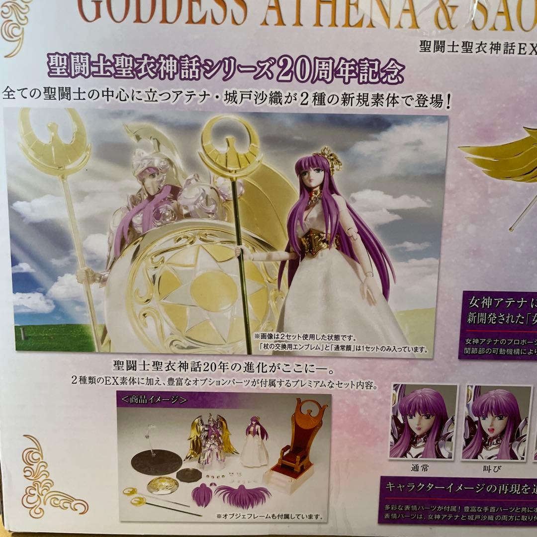 絶版　聖闘士聖衣神話EX 女神アテナ＆城戸沙織 ディバインサーガプレミアムセット