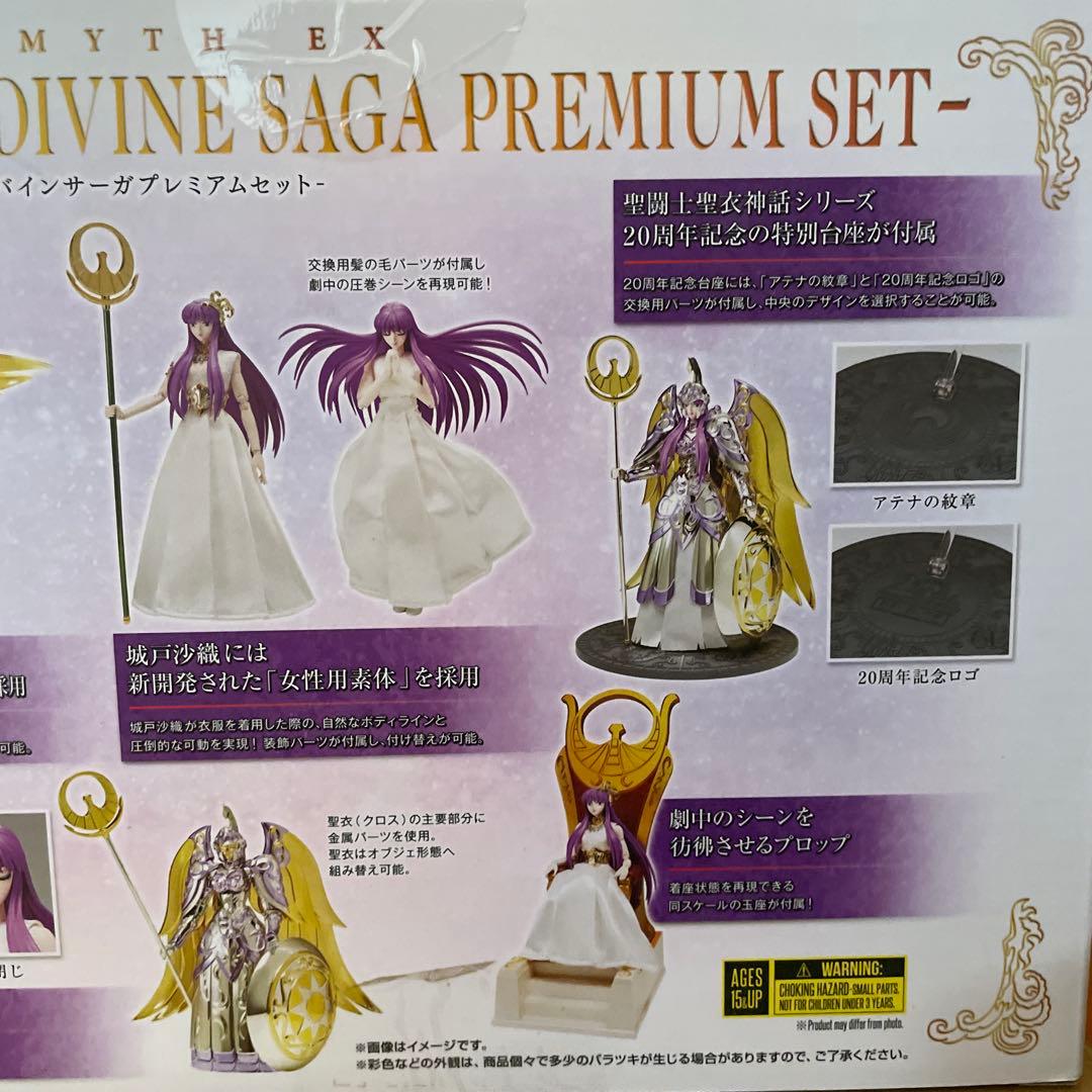 絶版　聖闘士聖衣神話EX 女神アテナ＆城戸沙織 ディバインサーガプレミアムセット