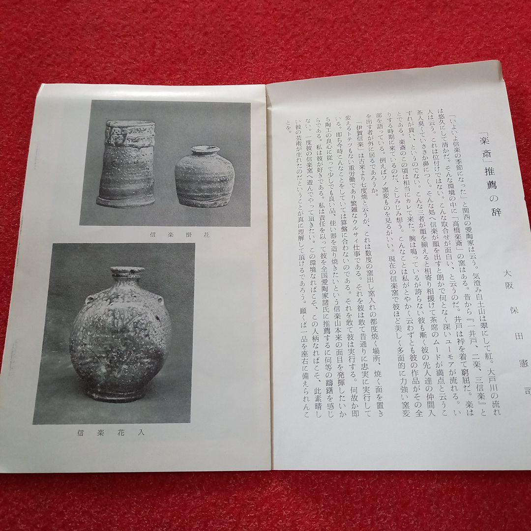 信楽焼　陶工、高橋楽斎　花入れ　箱付き(共箱)　名工