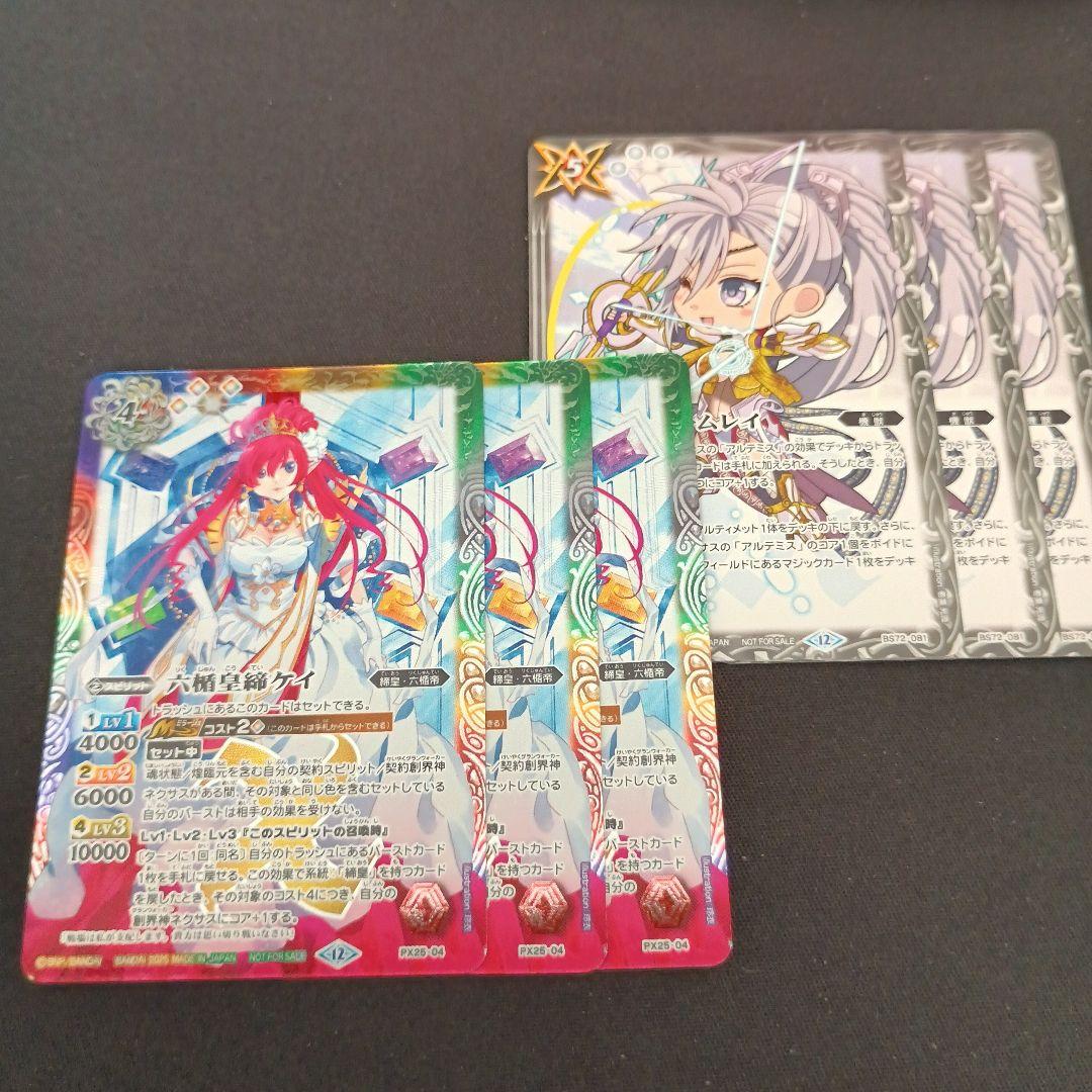 バトルスピリッツ 六楯皇締ケイ 優勝プロモ 3枚セット