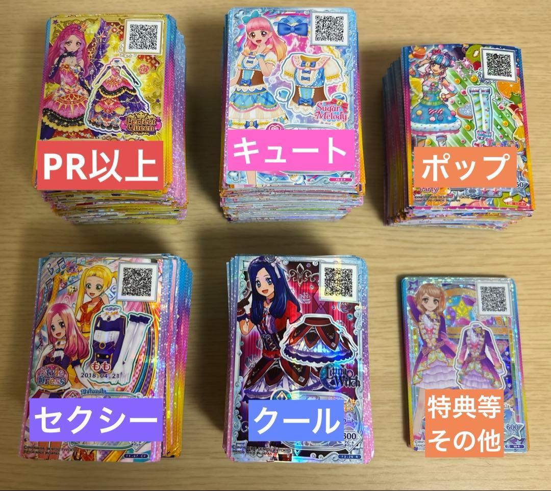 【本日限定価格】アイカツスターズ! アイカツフレンズ 805枚