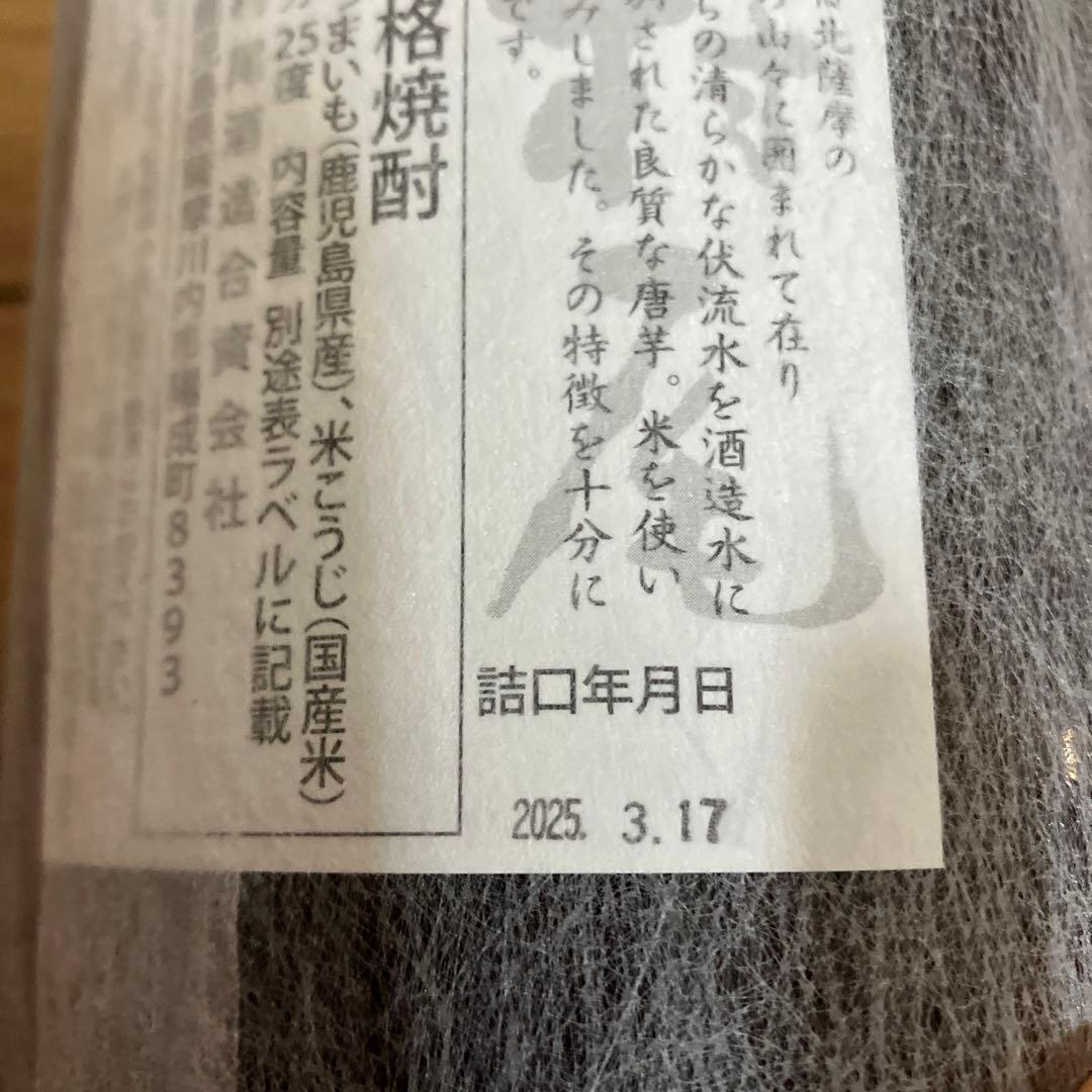 焼酎　村尾　燃ゆる想ひ　2本セット