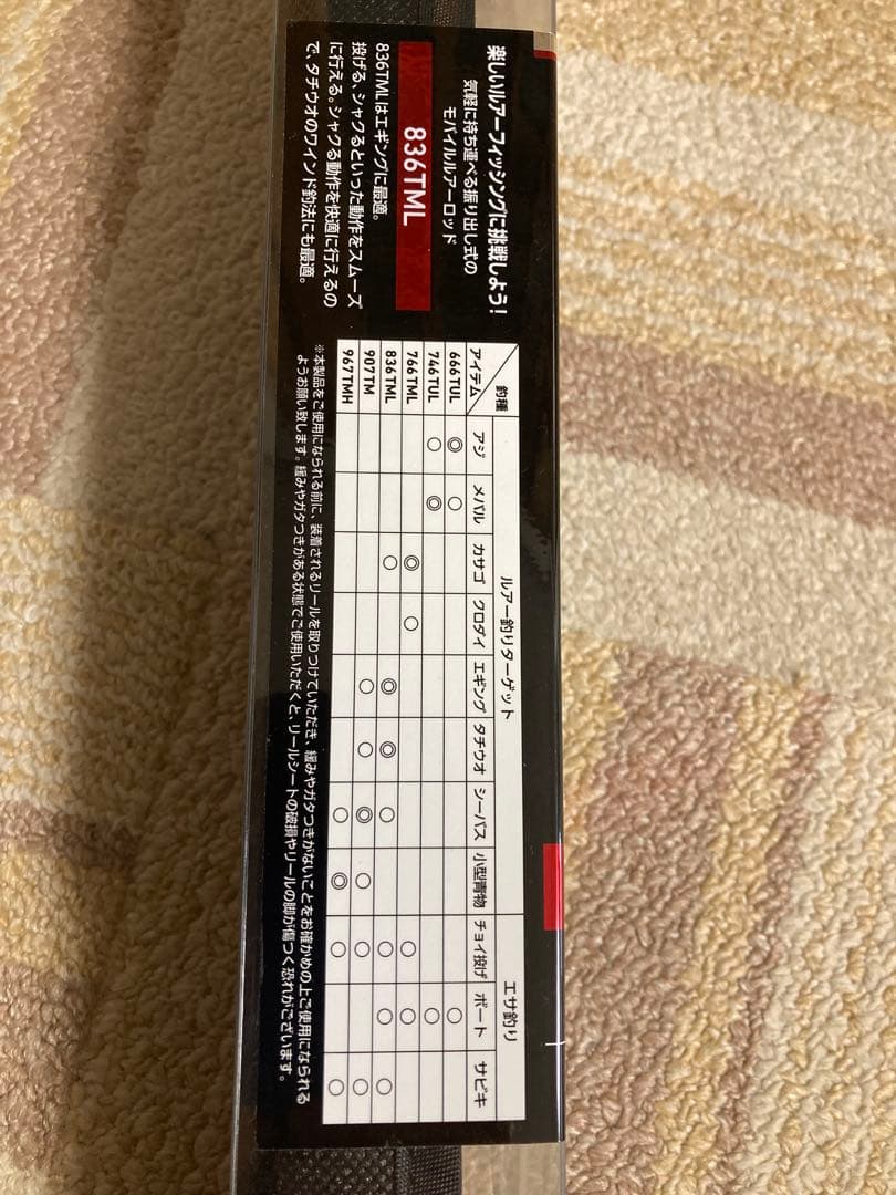 ロッド Daiwa CROSS BEAT SW 836TML