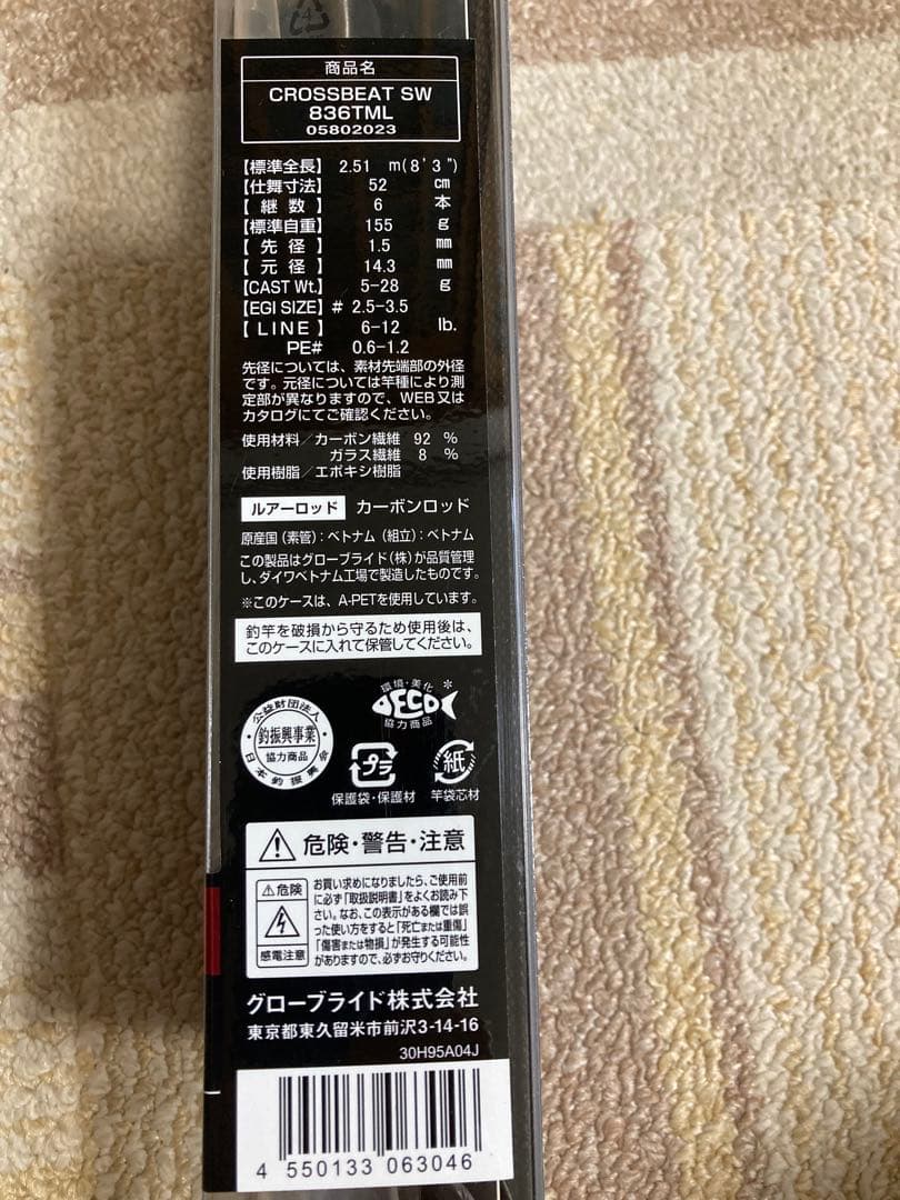 ロッド Daiwa CROSS BEAT SW 836TML