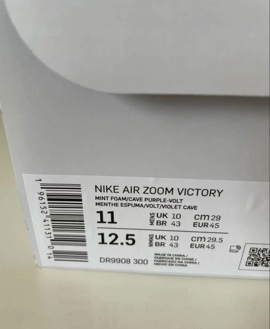 ナイキエアズームビクトリー