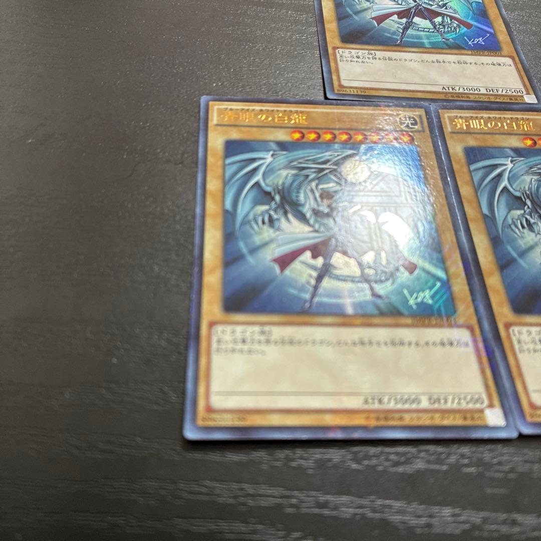 遊戯王　青眼の白龍　JMPR ウルトラレア3枚セット