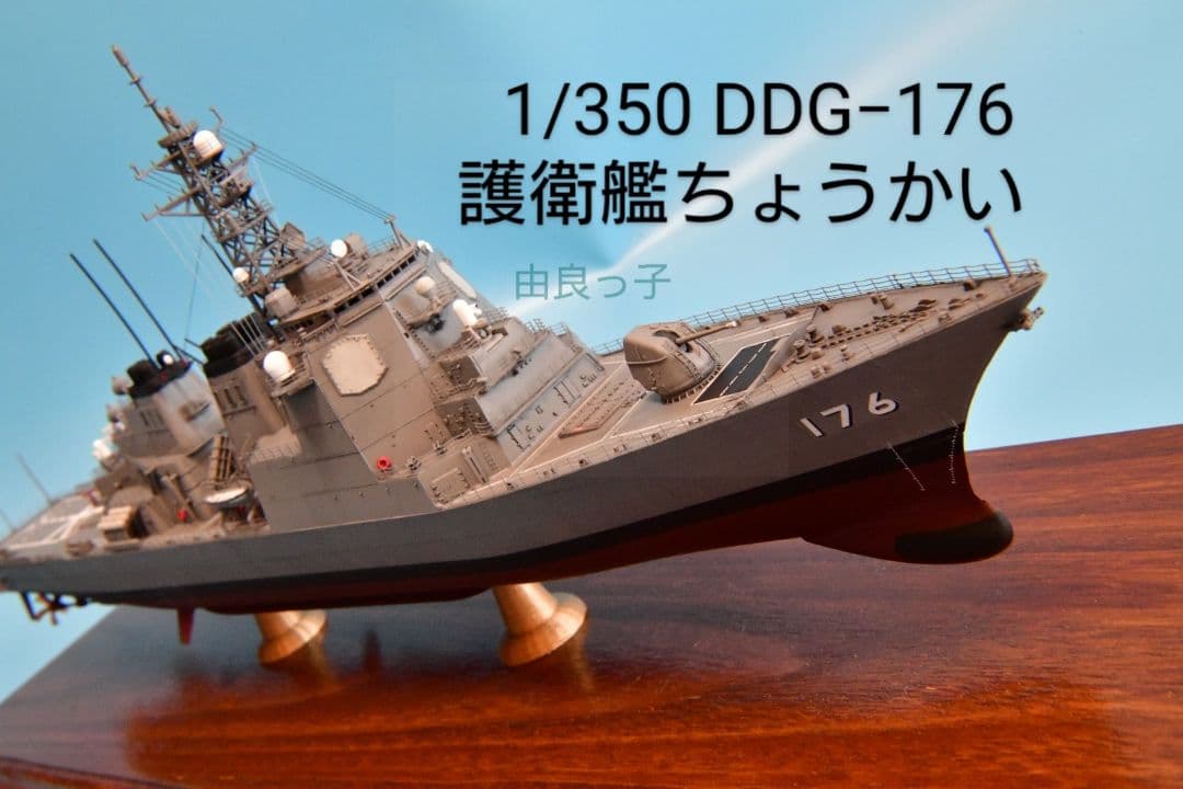 1/350海上自衛隊こんごう型護衛艦3隻セット