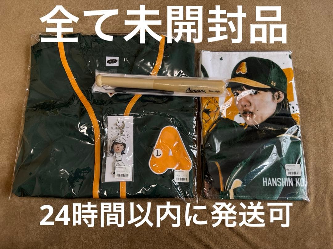 【未開封新品】あいみょん ユニホームL・キーホルダー・タオル・ペンライト