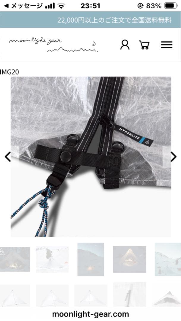 ハイパーライトマウンテンギア アルティメット4 ホワイト　未使用品