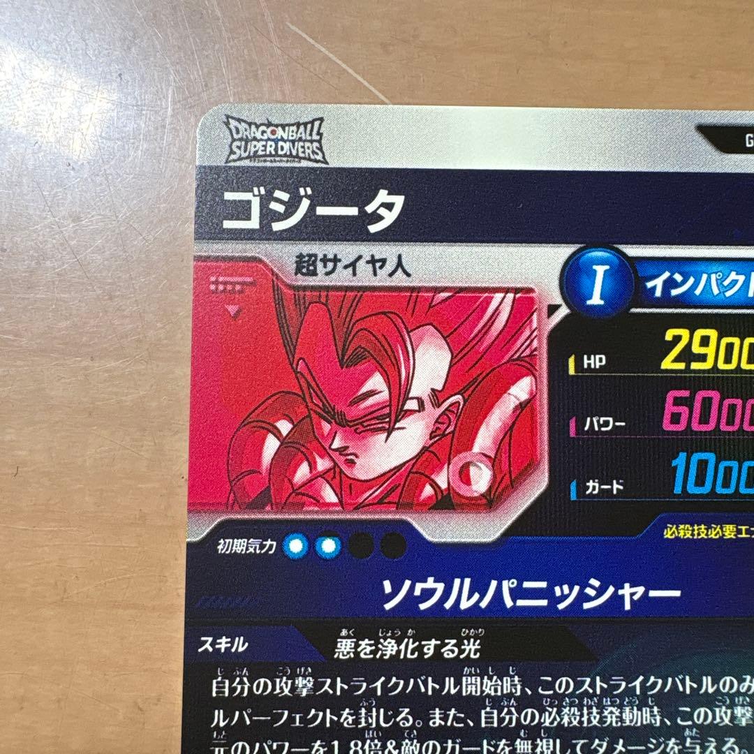 ドラゴンボールスーパーダイバーズ sdv7-062ゴジータパラレル