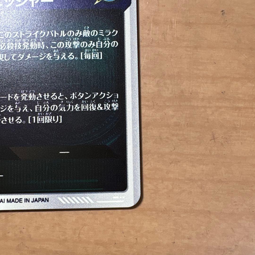 ドラゴンボールスーパーダイバーズ sdv7-062ゴジータパラレル