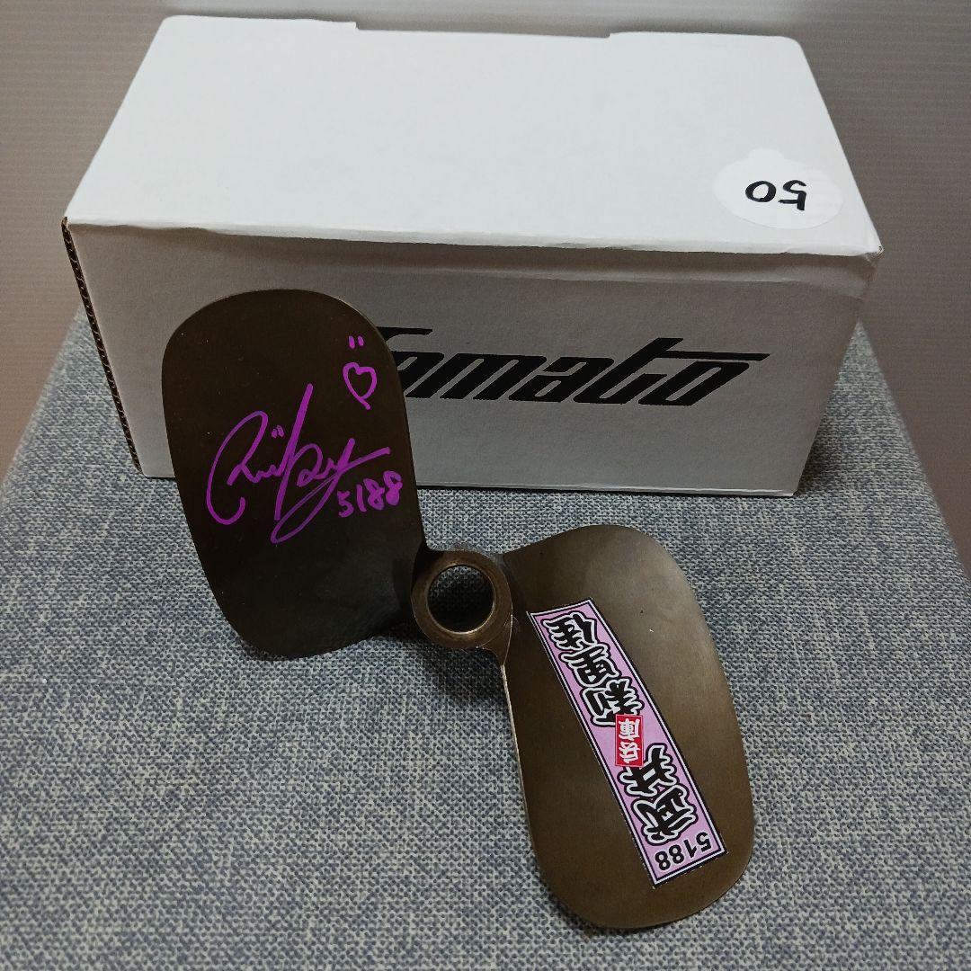 ボートレース5188 武井莉里佳選手サイン入りプロペラ