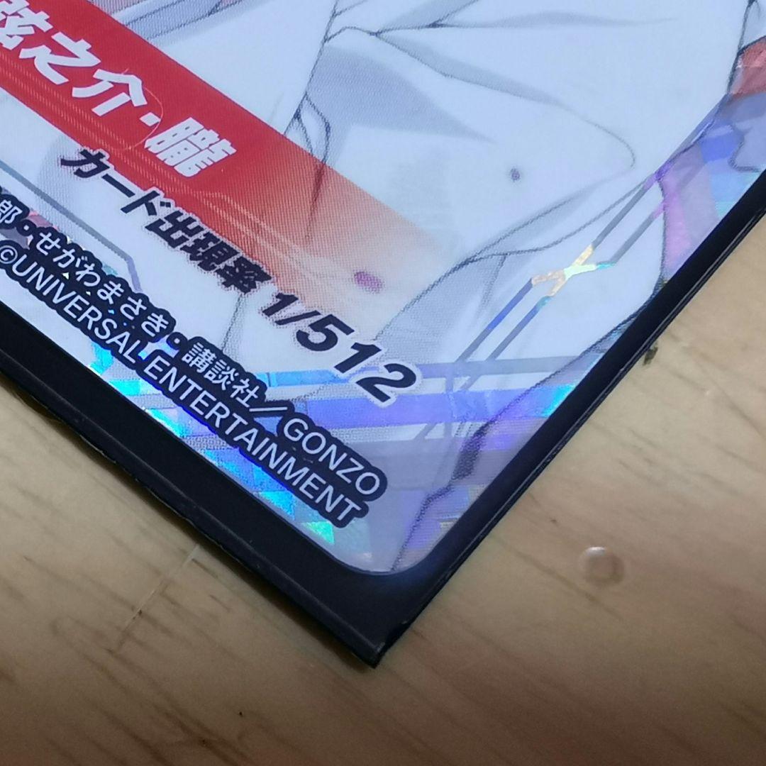 ユニバカ サミフェス 2024 トレカ 甲賀弦之介 朧