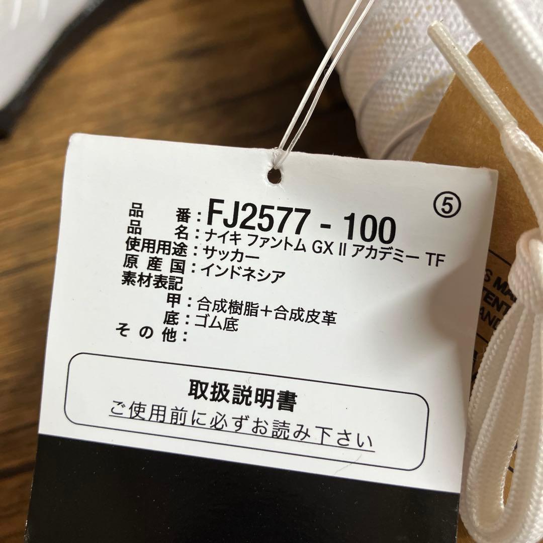 （K26100）★未使用★ ナイキ ファントム GX Ⅱ アカデミー 27.5㎝