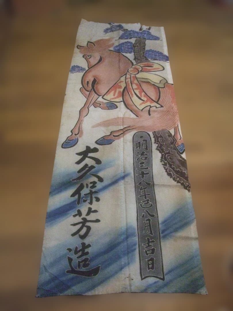 明治38年 ★浮世絵 ・馬 ・布・手描き