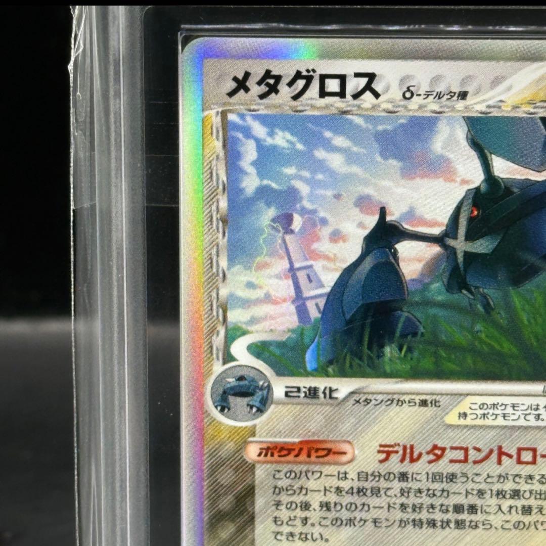 【世界に一枚】メタグロス　デルタ種　ars10+ アンリミ