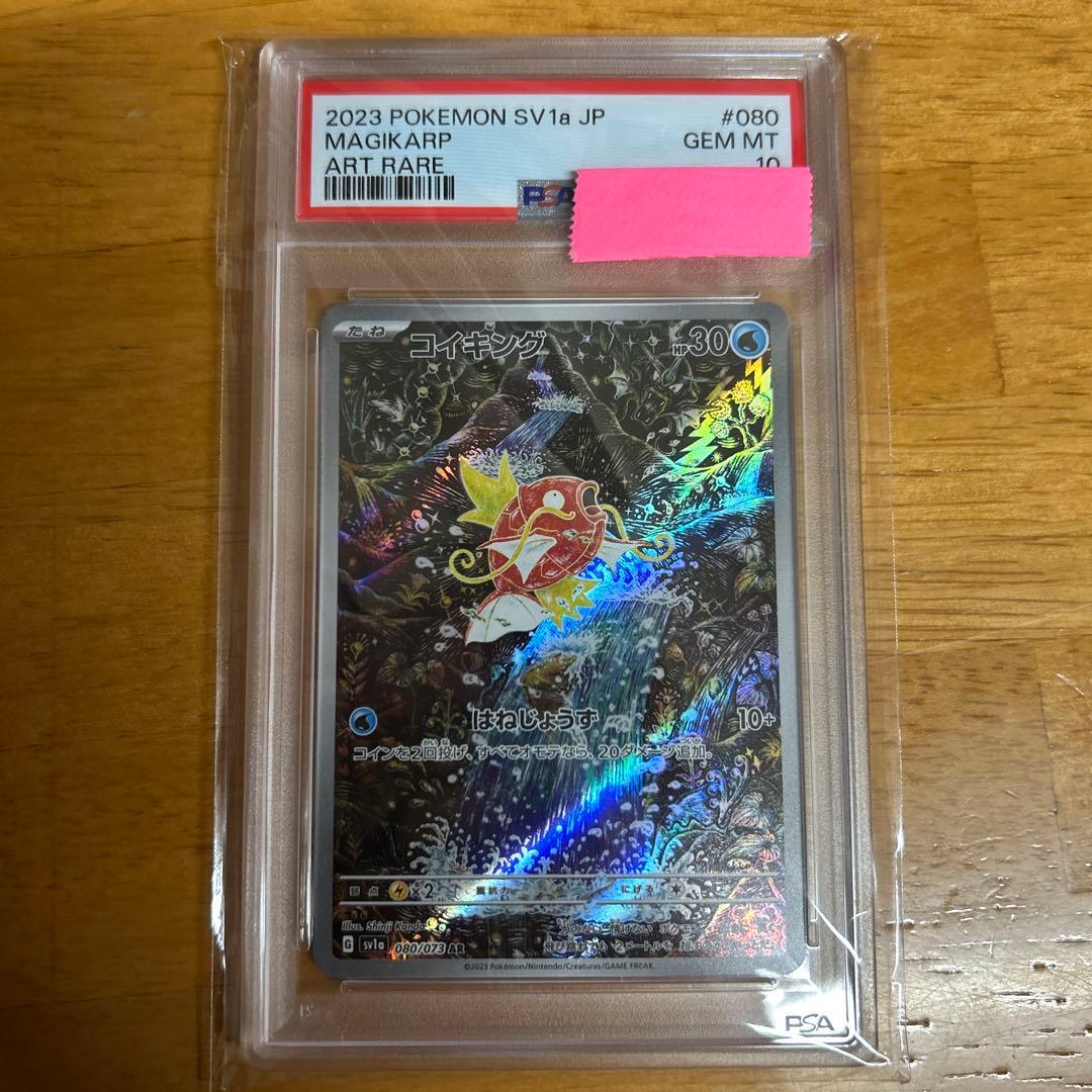 ポケモンカード ポケカ PSA10 コイキング AR